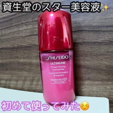 アルティミューン™ パワライジング コンセントレート Ⅲ/SHISEIDO/美容液を使ったクチコミ（1枚目）