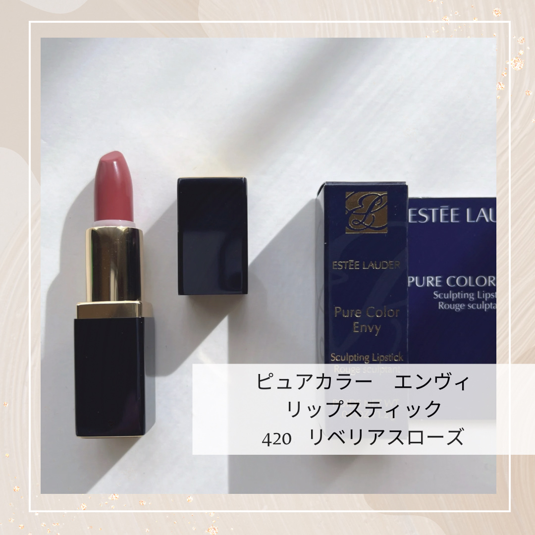 ピュア カラー エンヴィ リップスティック 420 リベリアス ローズ/ESTEE LAUDER/口紅を使ったクチコミ（2枚目）