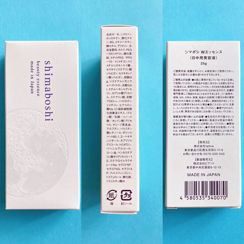 Wエッセンス/shimaboshi/美容液を使ったクチコミ(2枚目)