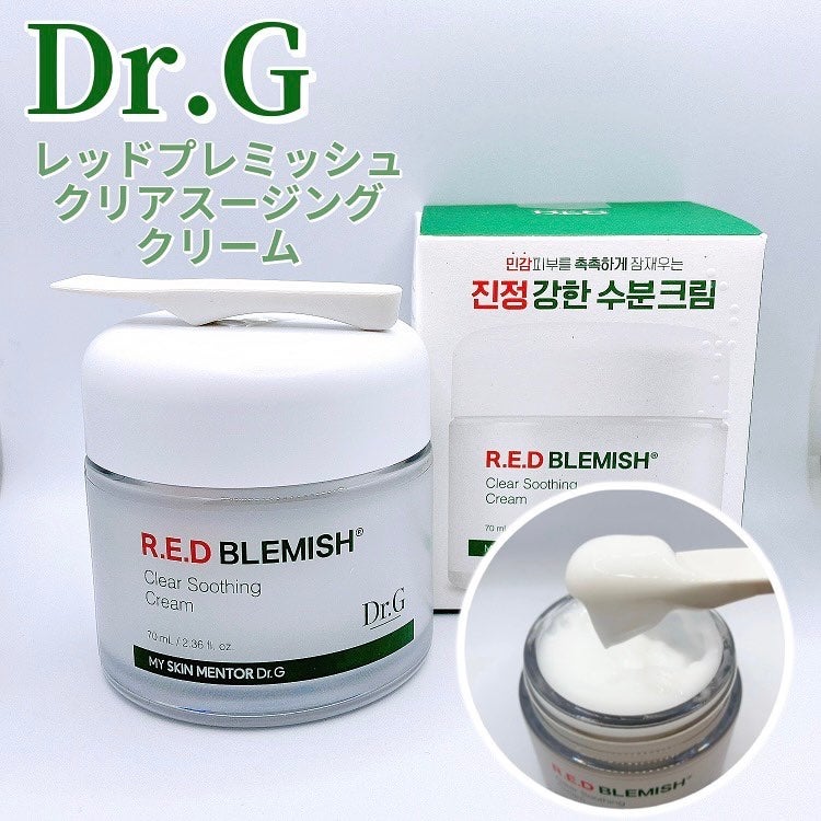 レッドブレミッシュ クリアスージングクリーム/Dr.G/フェイスクリームを使ったクチコミ(1枚目)