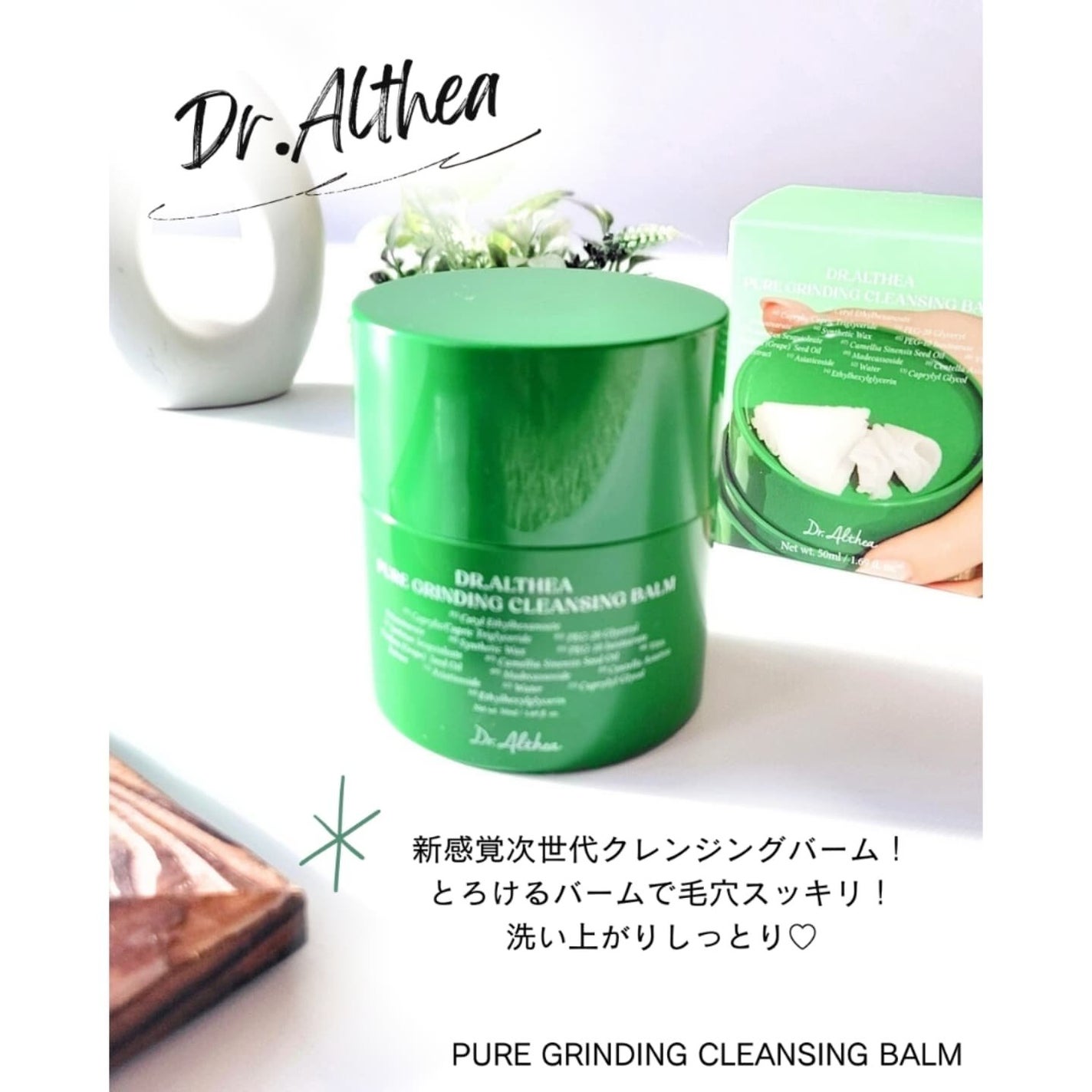 ピュアグラインディングクレンジングバーム/Dr.Althea/クレンジングバームを使ったクチコミ(2枚目)