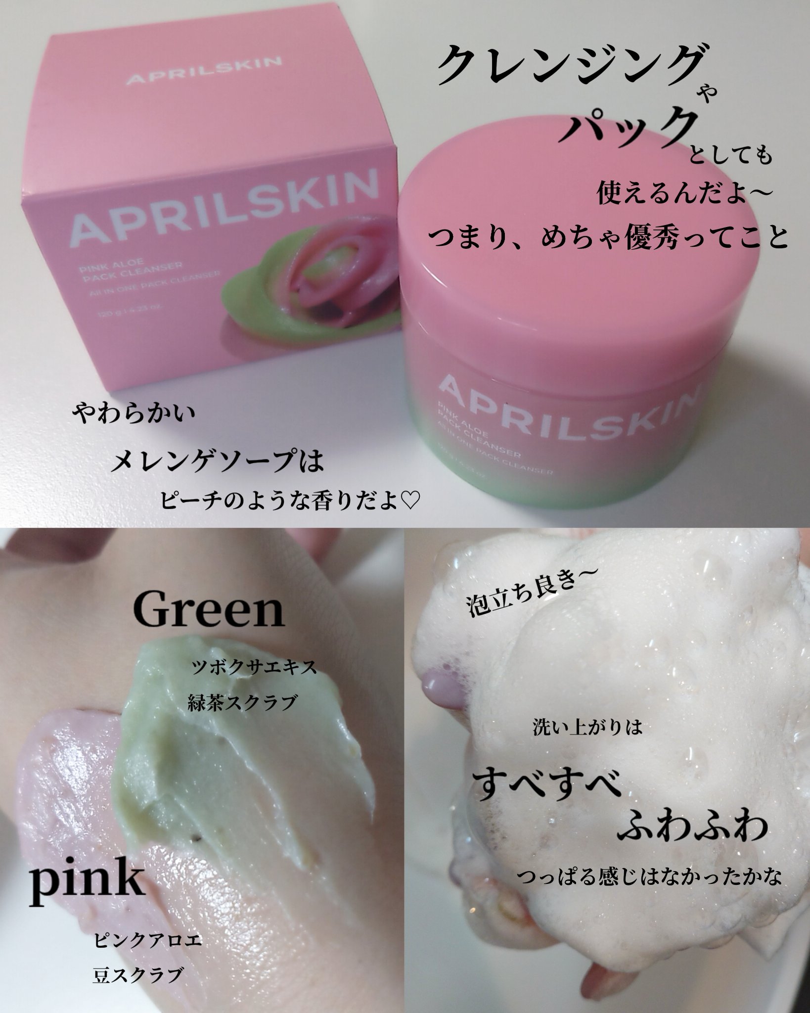 ピンクアロエメレンゲクレンザー/APRILSKIN/その他洗顔料を使ったクチコミ（2枚目）