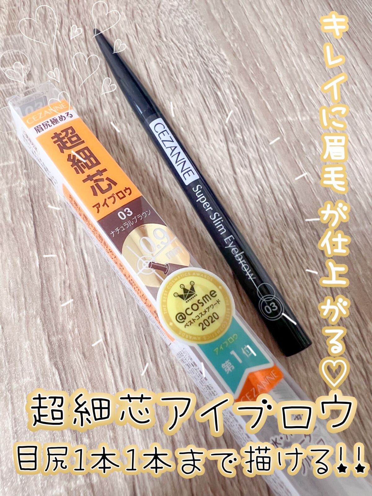 超細芯アイブロウ/CEZANNE/アイブロウペンシルを使ったクチコミ（1枚目）