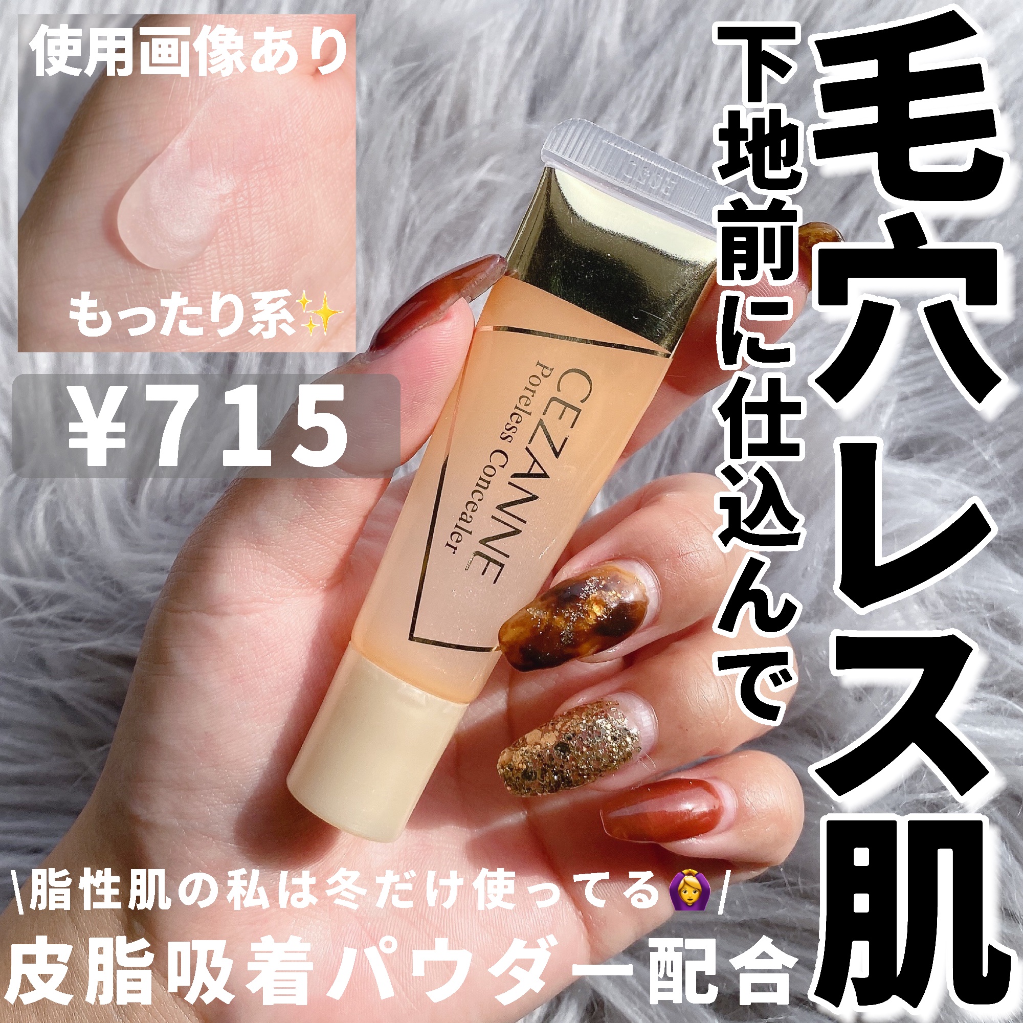 毛穴レスコンシーラー/CEZANNE/クリームコンシーラーを使ったクチコミ（1枚目）