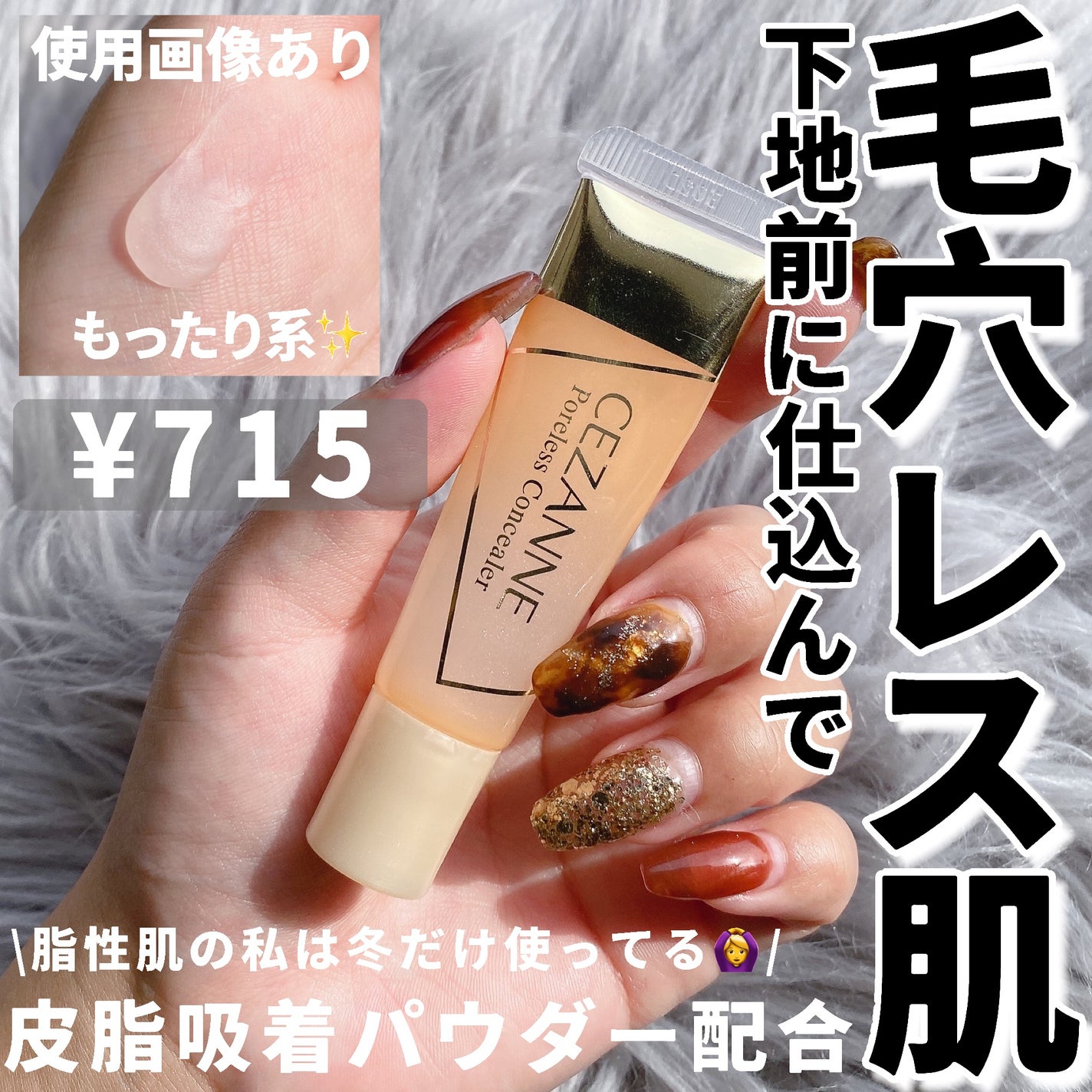 毛穴レスコンシーラー/CEZANNE/クリームコンシーラーを使ったクチコミ(1枚目)