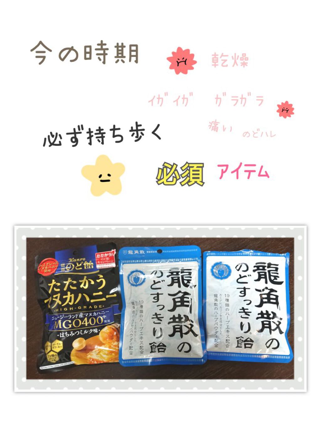 龍角散ののどすっきり飴/龍角散/食品を使ったクチコミ(1枚目)