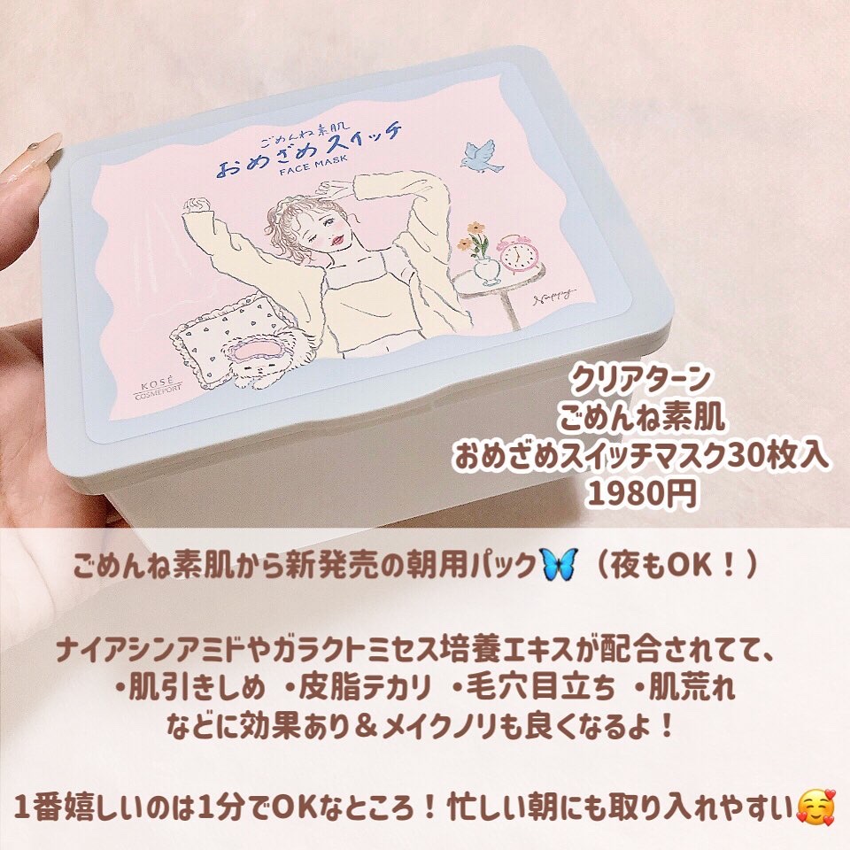クリアターン ごめんね素肌 おめざめスイッチマスク/クリアターン/シートマスク・パックを使ったクチコミ（2枚目）