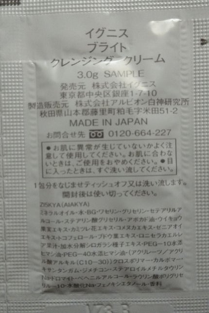 ブライト クレンジング クリーム/IGNIS/クレンジングクリームを使ったクチコミ(2枚目)