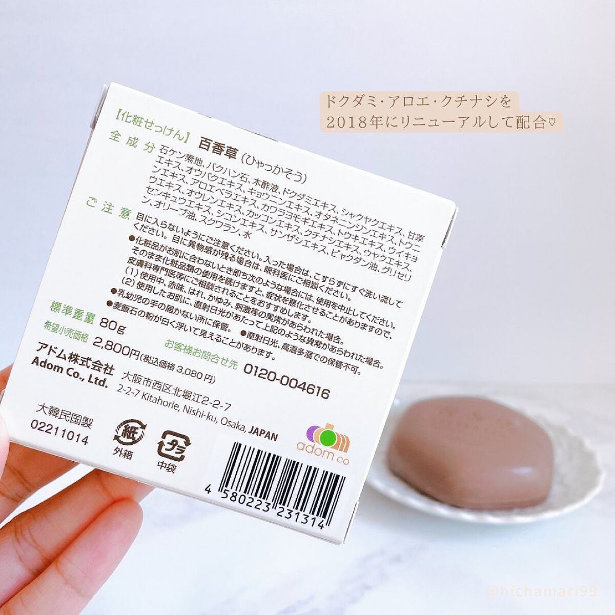 百香草 美肌せっけん/アドム株式会社/洗顔石鹸を使ったクチコミ(3枚目)