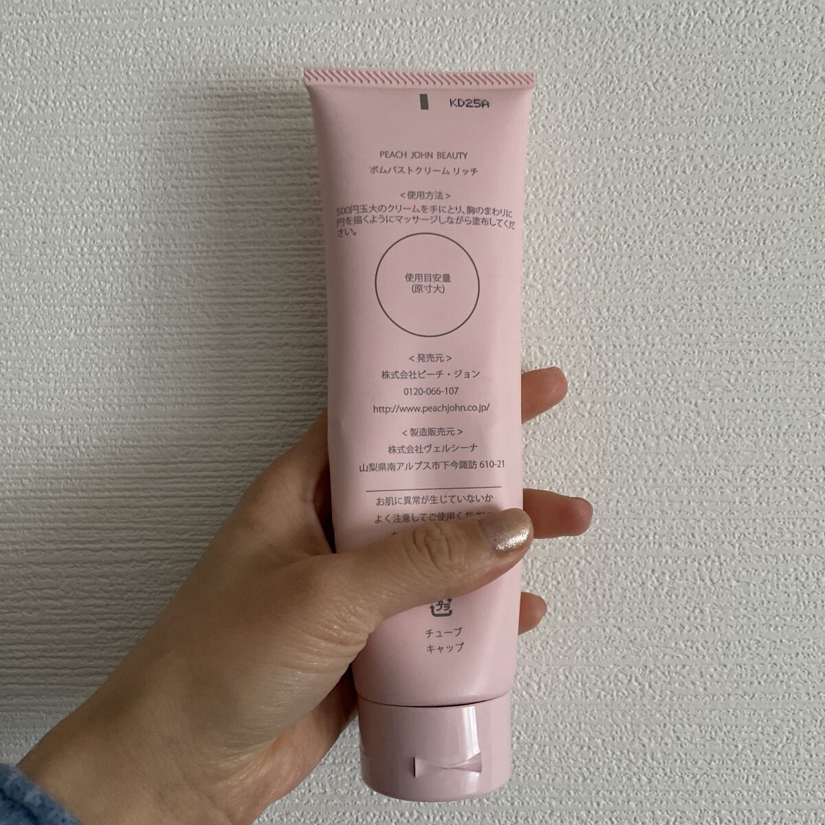 ボムバストクリーム　リッチ/PEACH JOHN/バスト・ヒップケアを使ったクチコミ（2枚目）