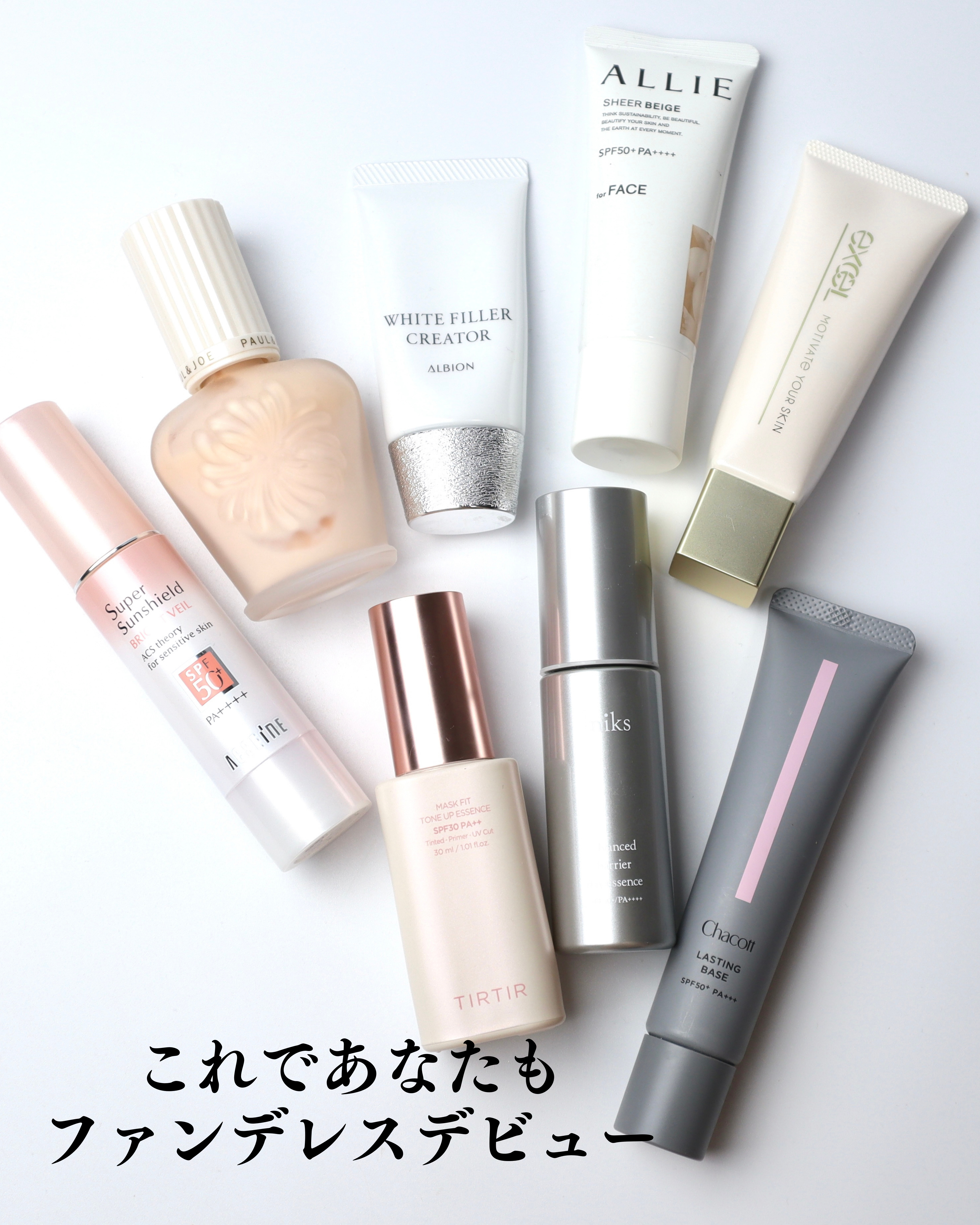 ALBION・PAUL & JOE BEAUTE・ACSEINE・チャコット・コスメティクス