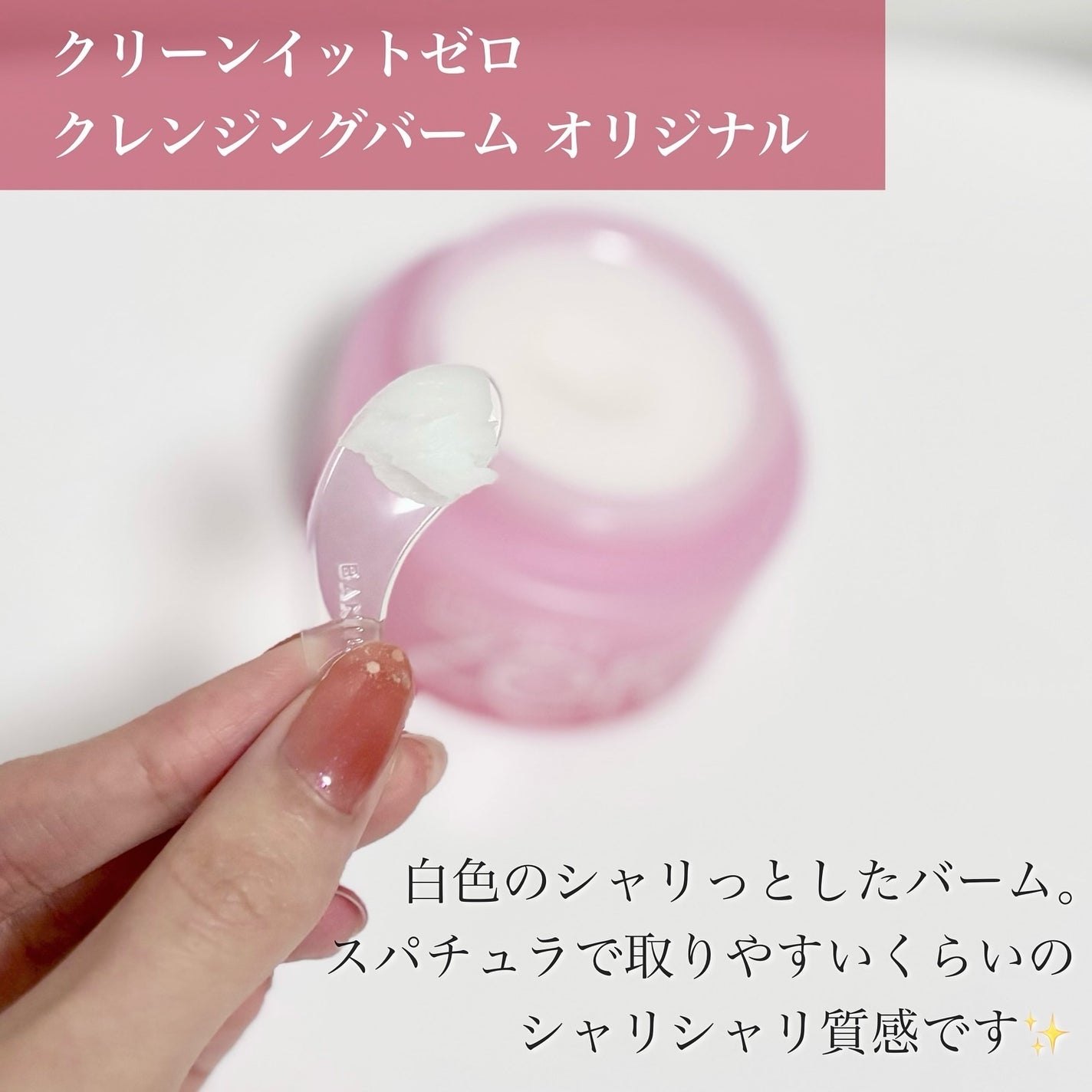 クリーンイットゼロ クレンジングバーム オリジナル/BANILA CO/クレンジングバームを使ったクチコミ(4枚目)