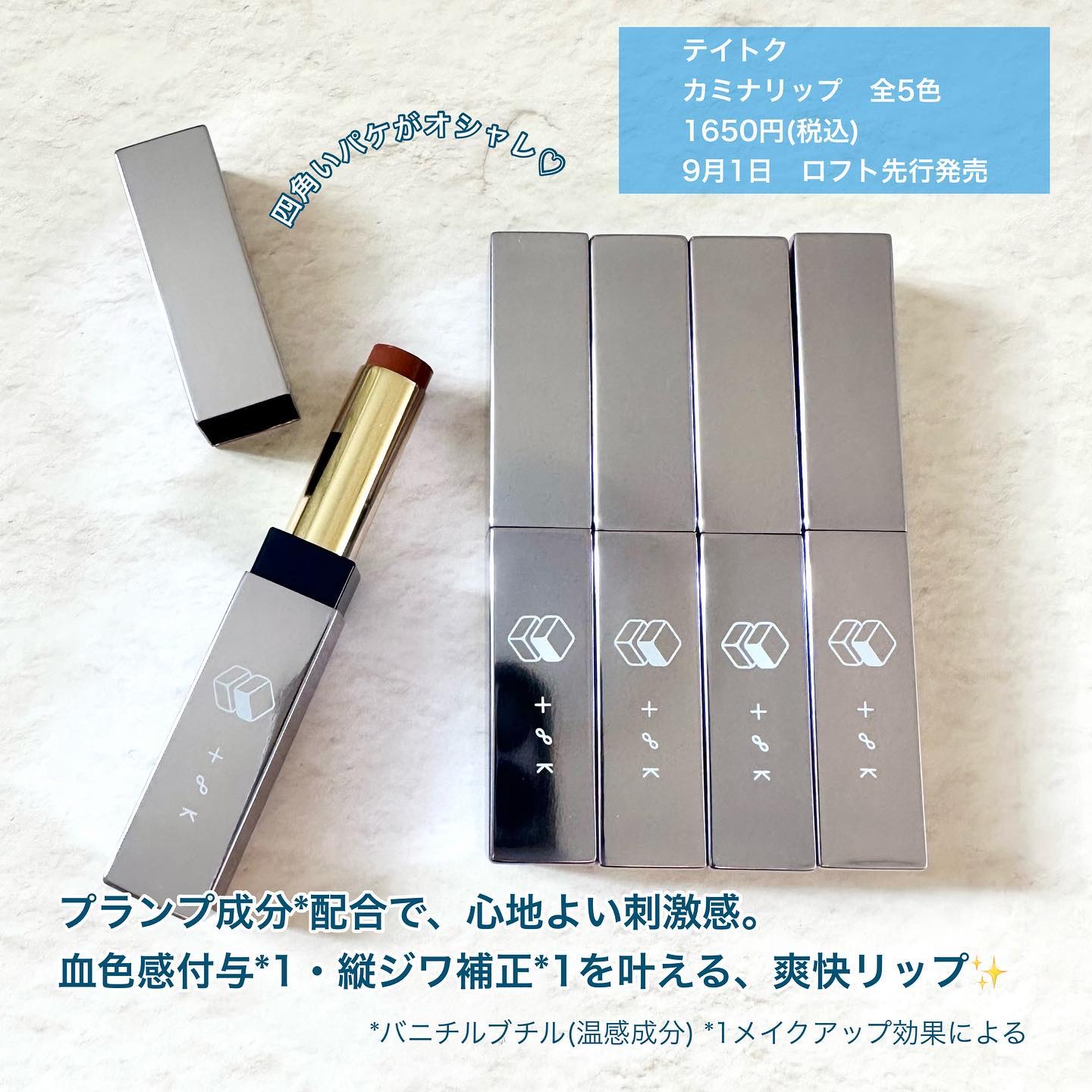 カミナリップ/t8k/リッププランパーを使ったクチコミ（2枚目）