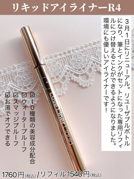 リキッドアイライナーR4/ラブ・ライナー/リキッドアイライナーを使ったクチコミ(2枚目)