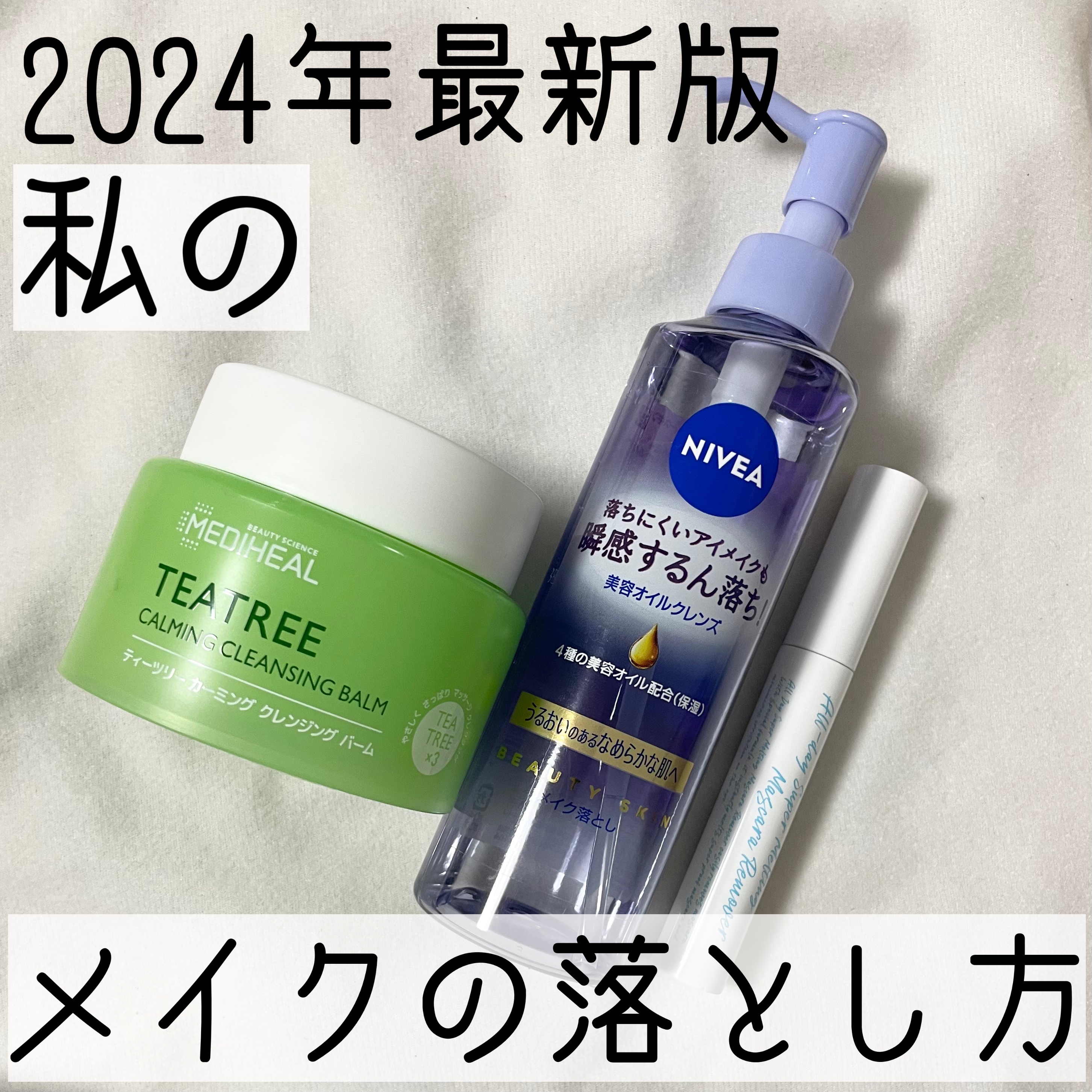 ティーツリーカーミングクレンジングバーム / MEDIHEALの口コミ