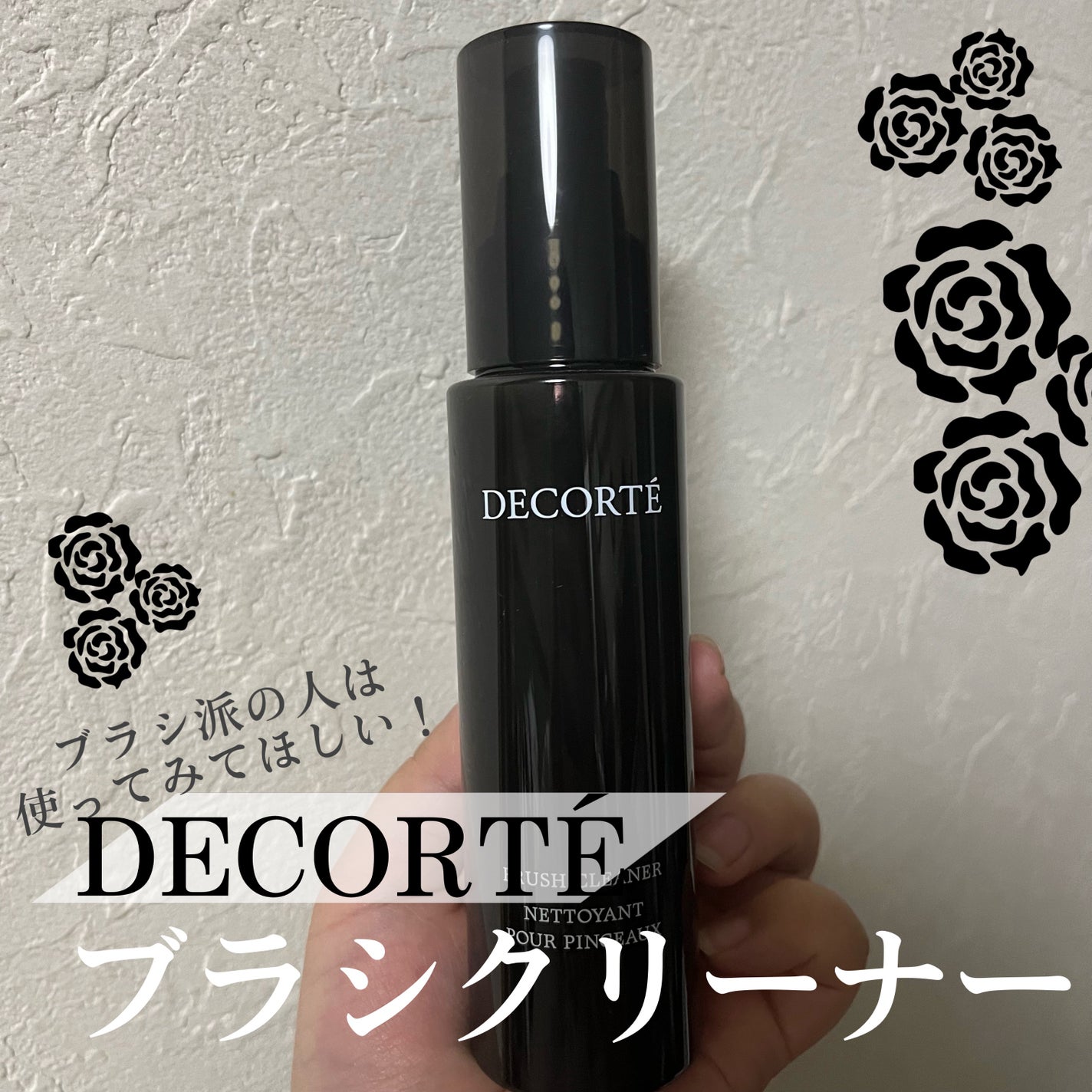 ブラシ クリーナー/DECORTÉ/その他を使ったクチコミ(1枚目)