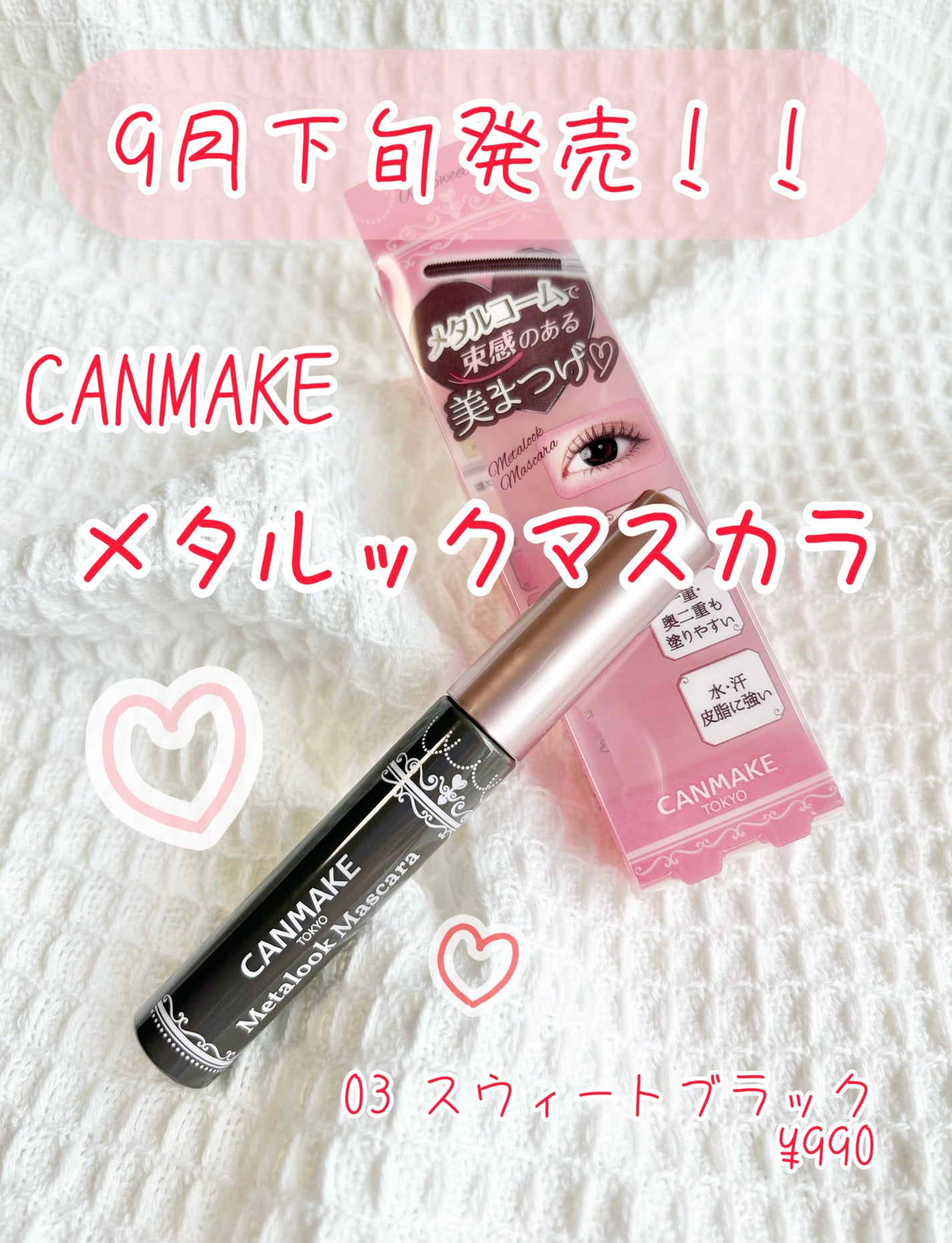 メタルックマスカラ/キャンメイク/マスカラを使ったクチコミ(1枚目)