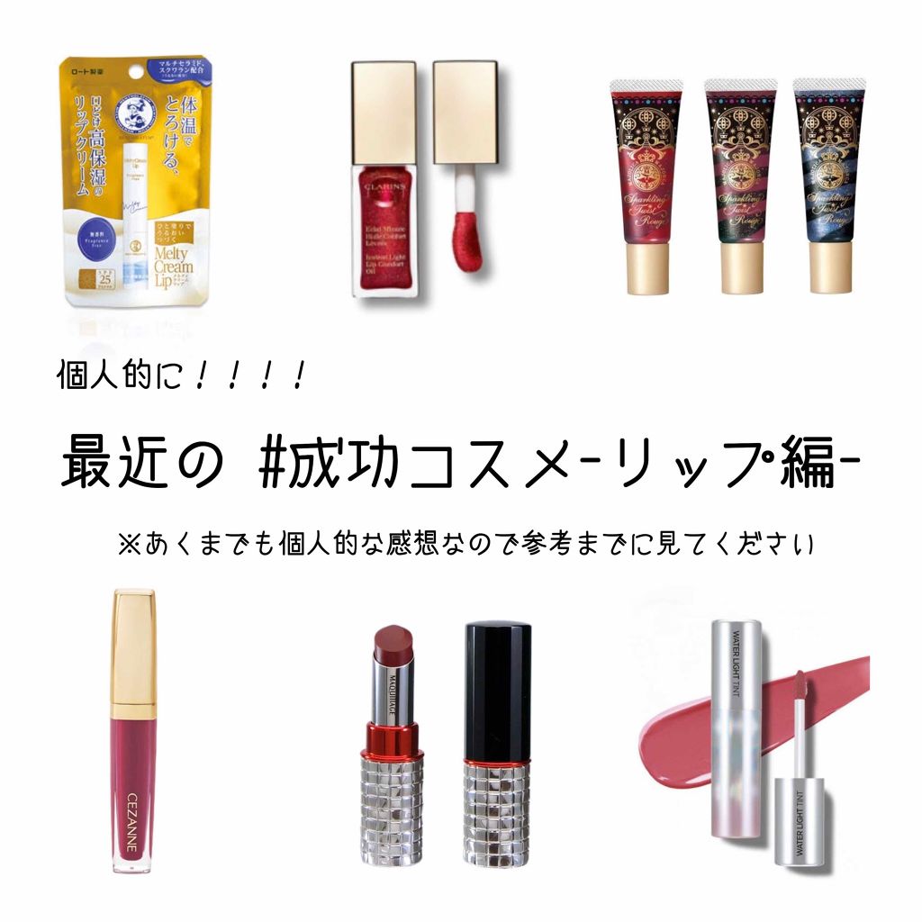 カラーティントリップ/CEZANNE/リップティントを使ったクチコミ（1枚目）