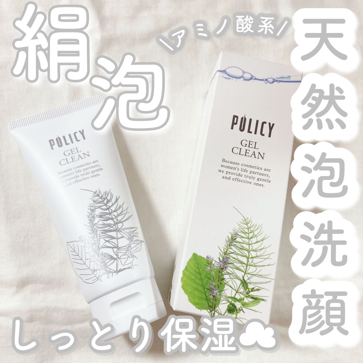 ゲルクリーン/ポリシー化粧品/洗顔フォームを使ったクチコミ(1枚目)