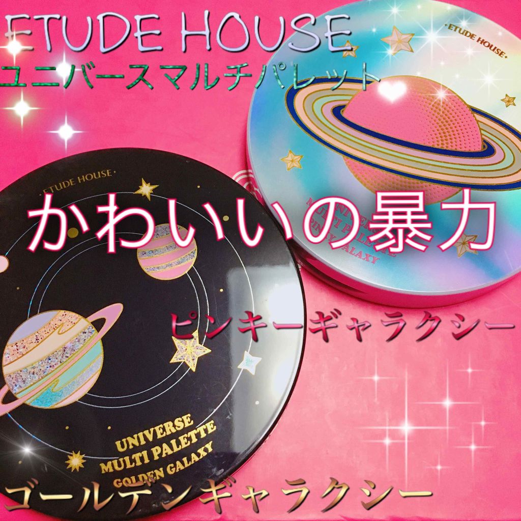 ユニバース マルチパレット/ETUDE/メイクアップキットを使ったクチコミ（1枚目）