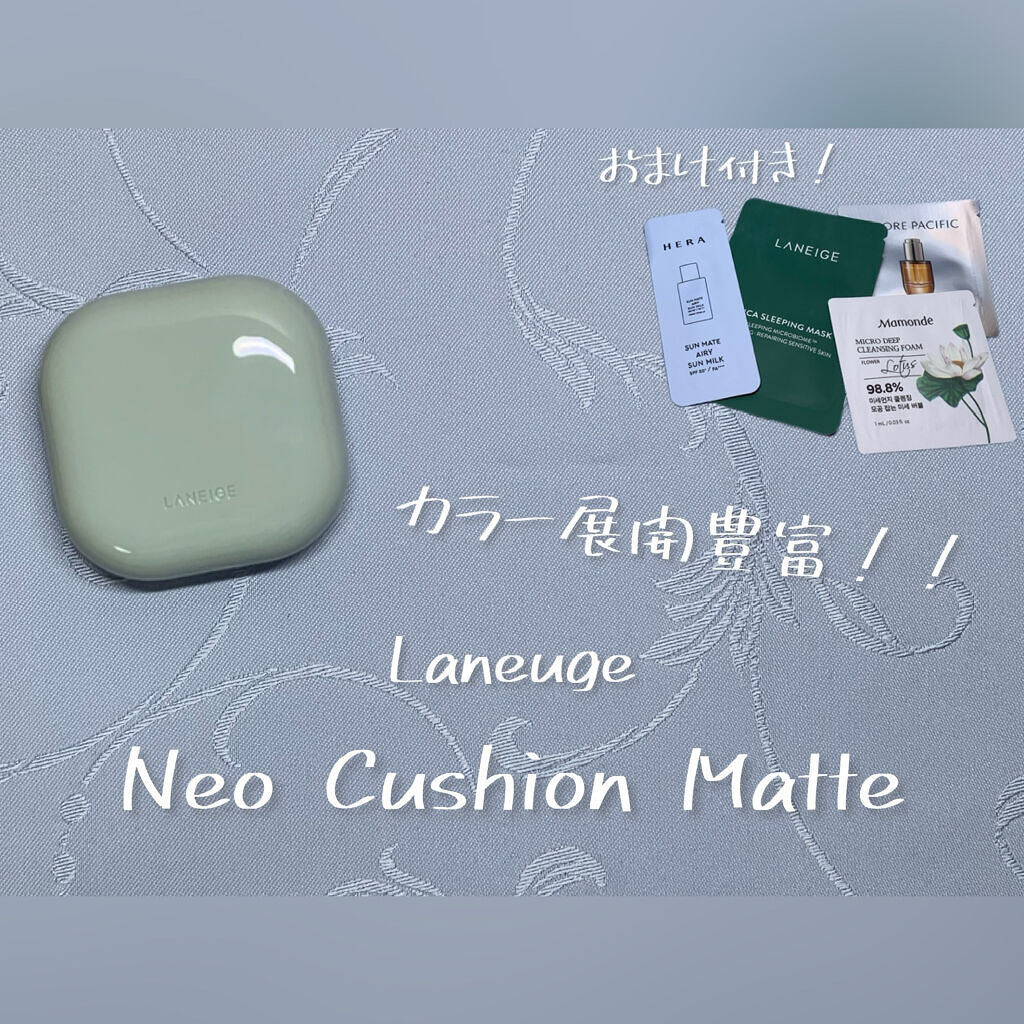 ネオクッション マット/LANEIGE/クッションファンデーションを使ったクチコミ（1枚目）