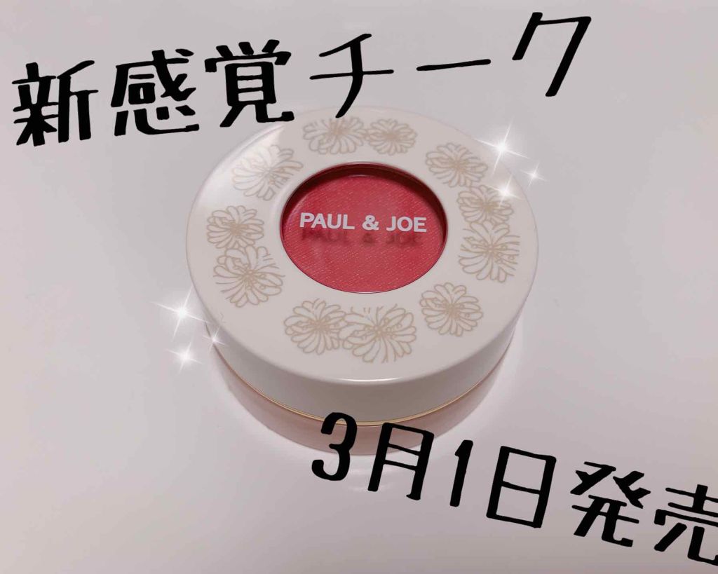 ジェル ブラッシュ/PAUL & JOE BEAUTE/ジェル・クリームチークを使ったクチコミ（1枚目）