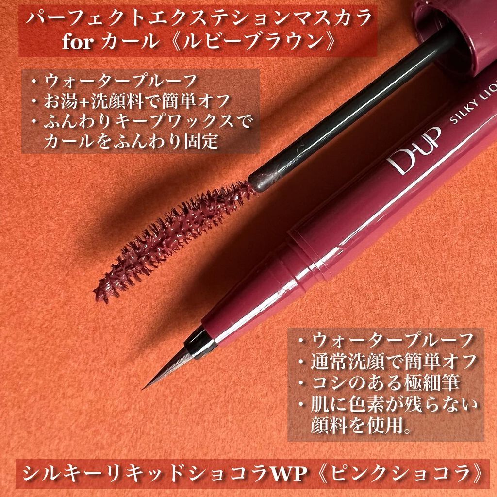 パーフェクトエクステンション マスカラ for カール/D-UP/マスカラを使ったクチコミ(3枚目)