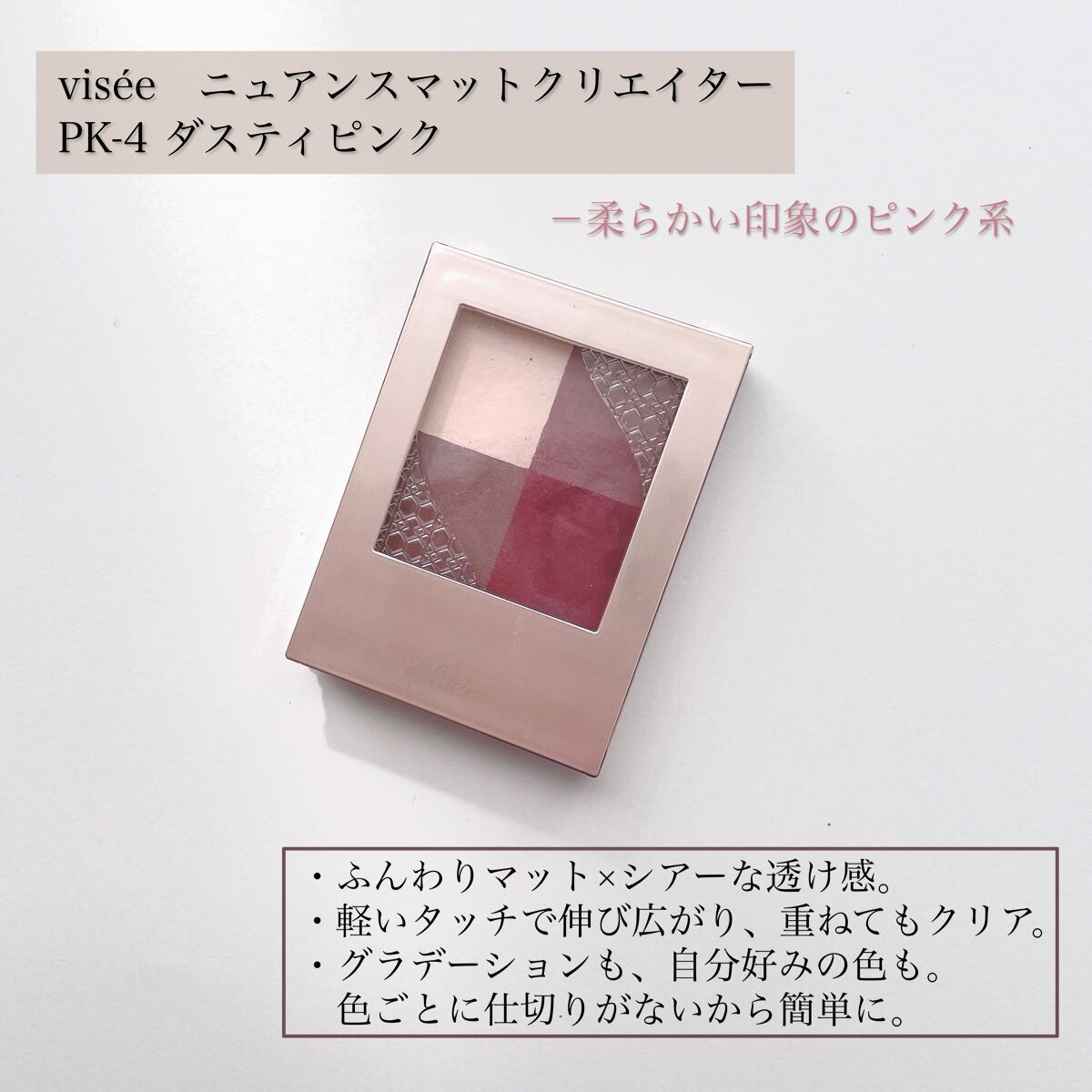 ニュアンス マット クリエイター/Visée/アイシャドウパレットを使ったクチコミ（2枚目）