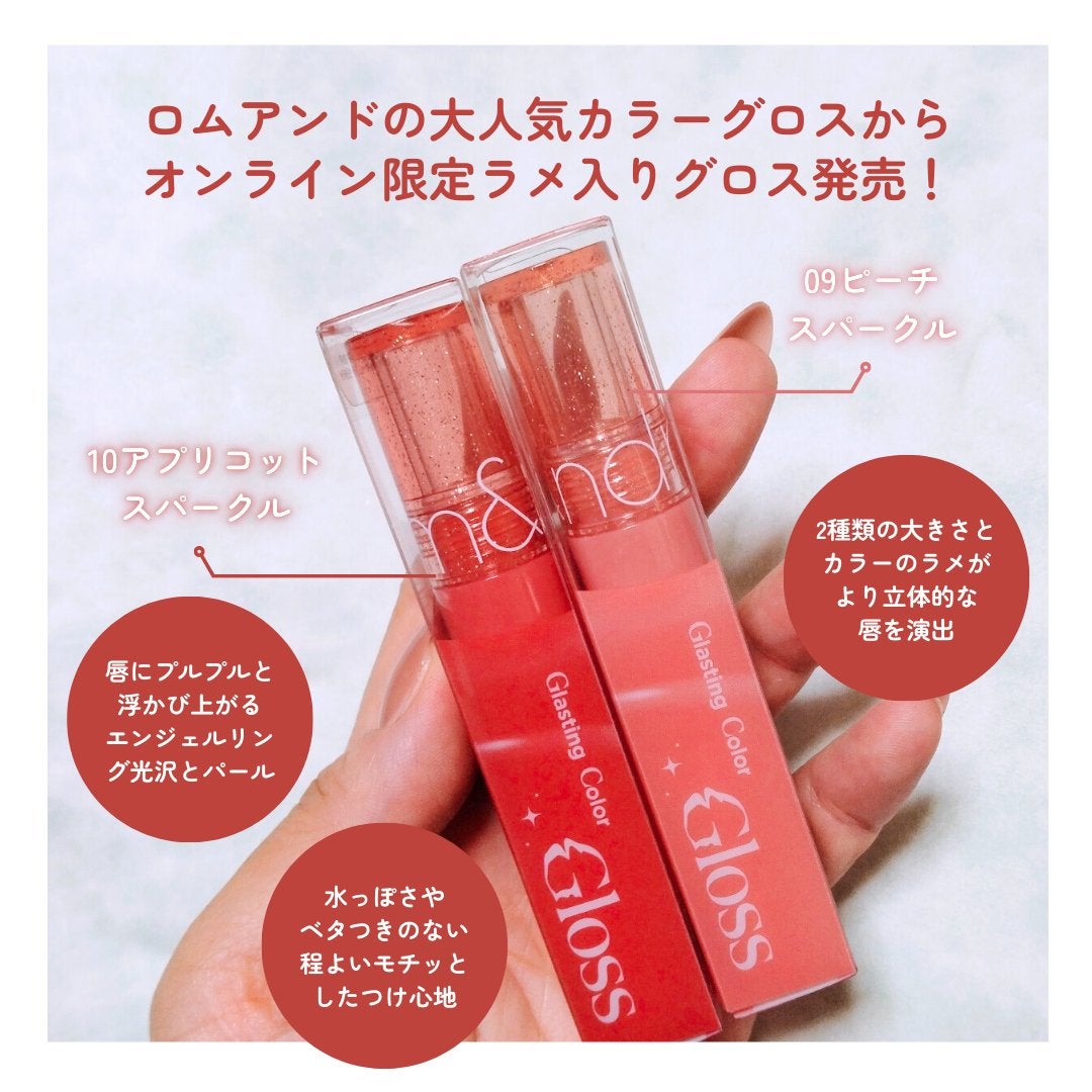 グラスティングカラーグロス/rom&nd/リップグロスを使ったクチコミ(2枚目)
