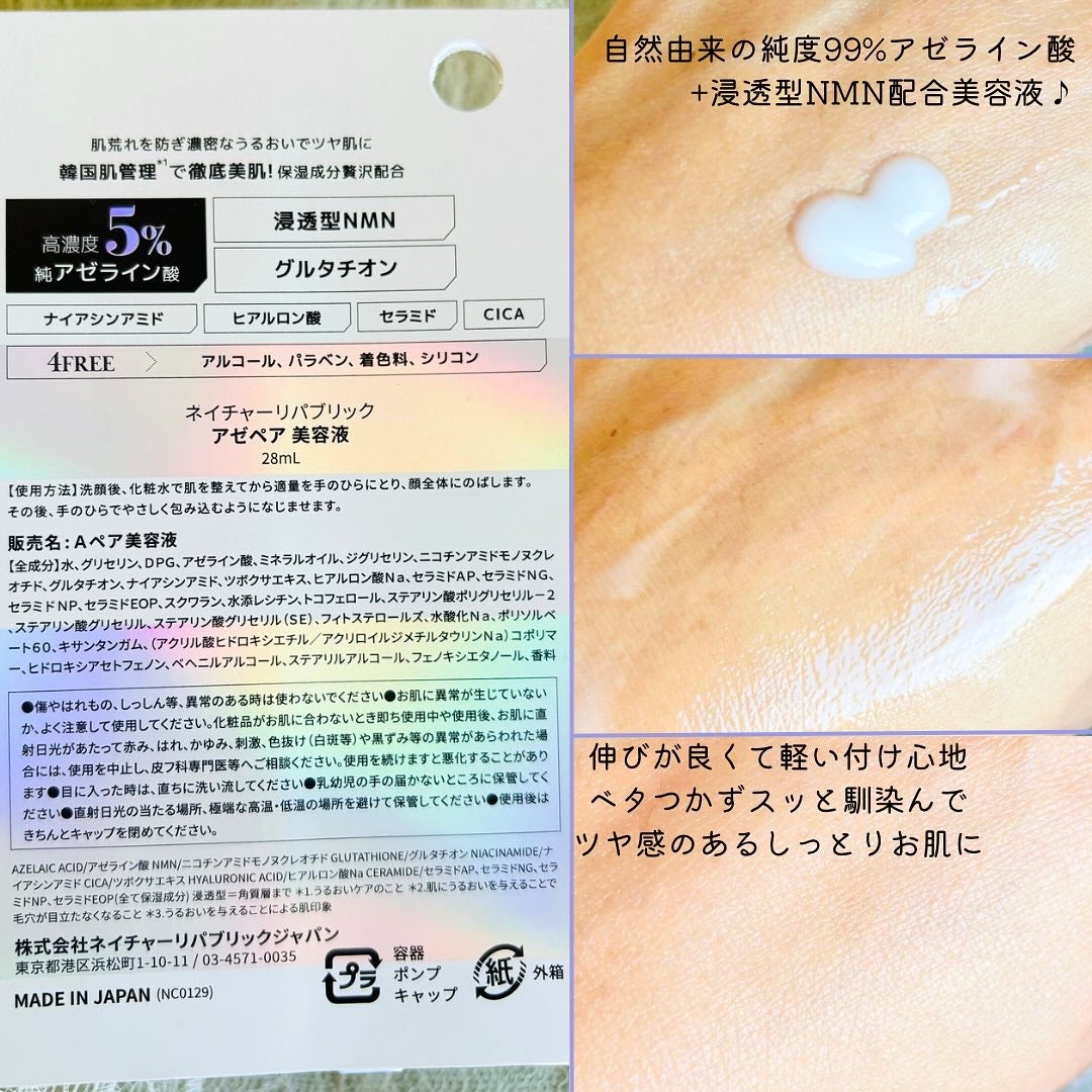 アゼペア 美容液/ネイチャーリパブリック/美容液を使ったクチコミ(2枚目)