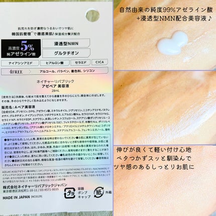 アゼペア 美容液/ネイチャーリパブリック/美容液を使ったクチコミ(2枚目)