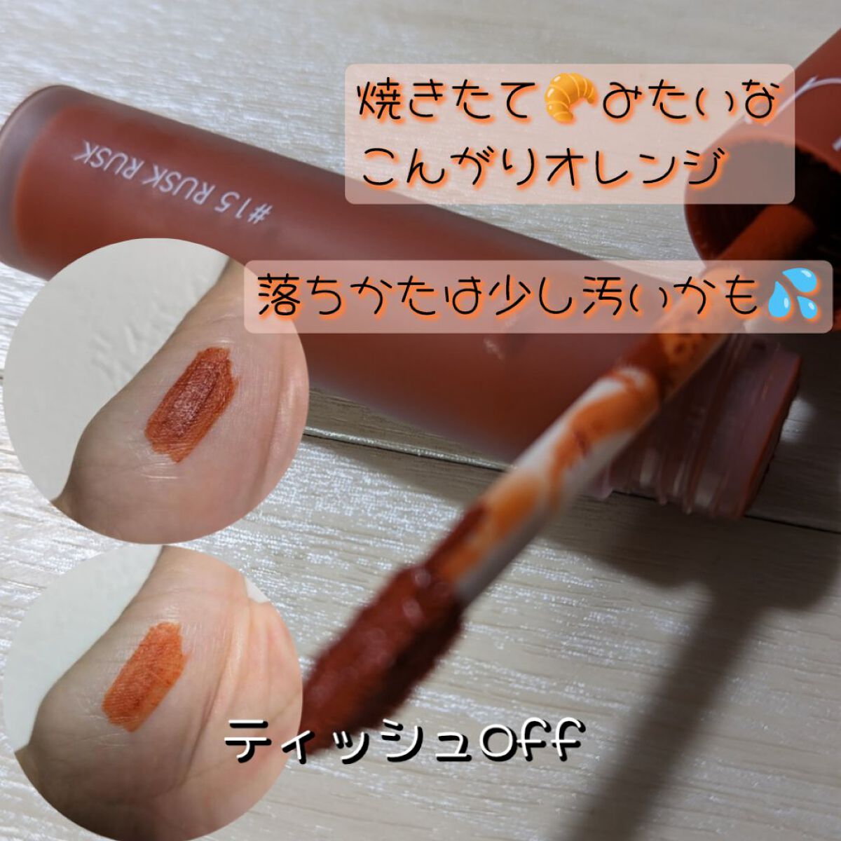 ミルクティーベルベットティント 02 チョコレートティー/rom&nd/リップティントを使ったクチコミ（2枚目）