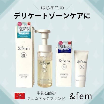 アンドフェム フェムケア泡ソープ/&fem/デリケートゾーンケアを使ったクチコミ(1枚目)
