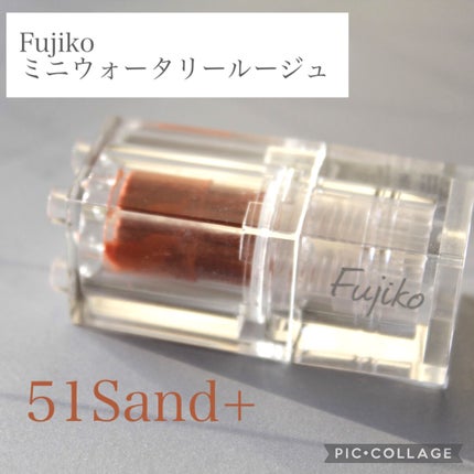 ミニウォータリールージュ/Fujiko/口紅を使ったクチコミ(2枚目)
