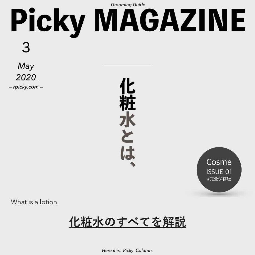 【Picky MAGAZINE 01】

✔️雑誌をつくってみたかった...
　 化粧水の8種類の代表的な種類と役割を解説！


大人しく#stayhomeの週末。
コロナの感染ニュースが飛び交って😭
週明けから会社どうなるのかな？
なん