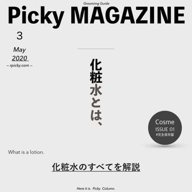 【Picky MAGAZINE 01】

✔️雑誌をつくってみたかった...
　 化粧水の8種類の代表的な種類と役割を解説！


大人しく#stayhomeの週末。
コロナの感染ニュースが飛び交って😭
