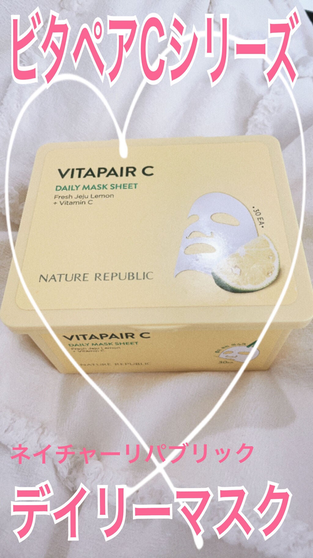 ビタペアCデイリーシートマスク/ネイチャーリパブリック/シートマスク・パックを使ったクチコミ(1枚目)