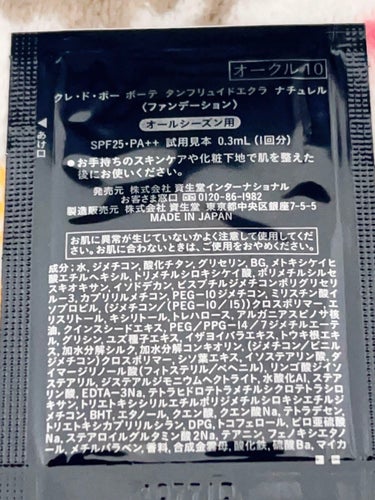 クレ・ド・ポー ボーテ タンフリュイドエクラ ナチュレル オークル10/クレ・ド・ポー ボーテ/リキッドファンデーションを使ったクチコミ（2枚目）