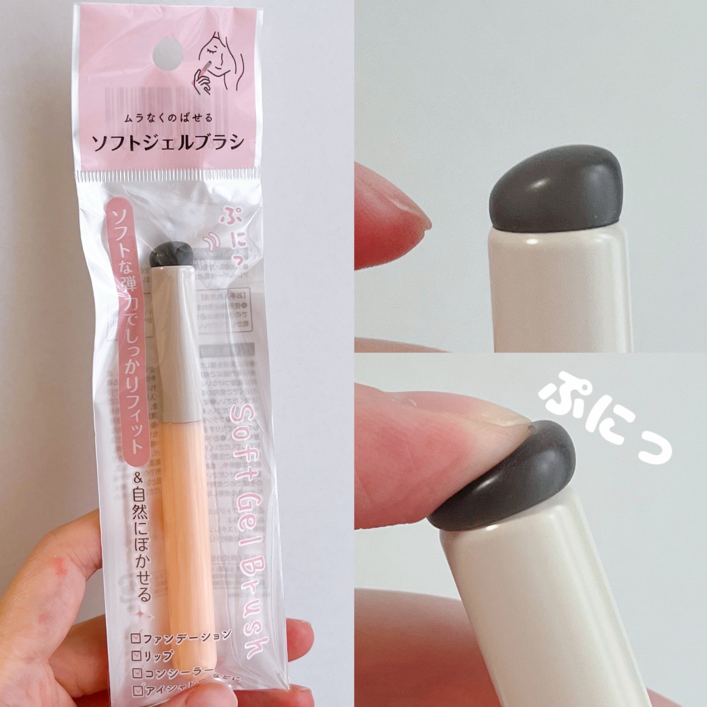 ソフトジェルブラシ/セリア/メイクブラシを使ったクチコミ(1枚目)