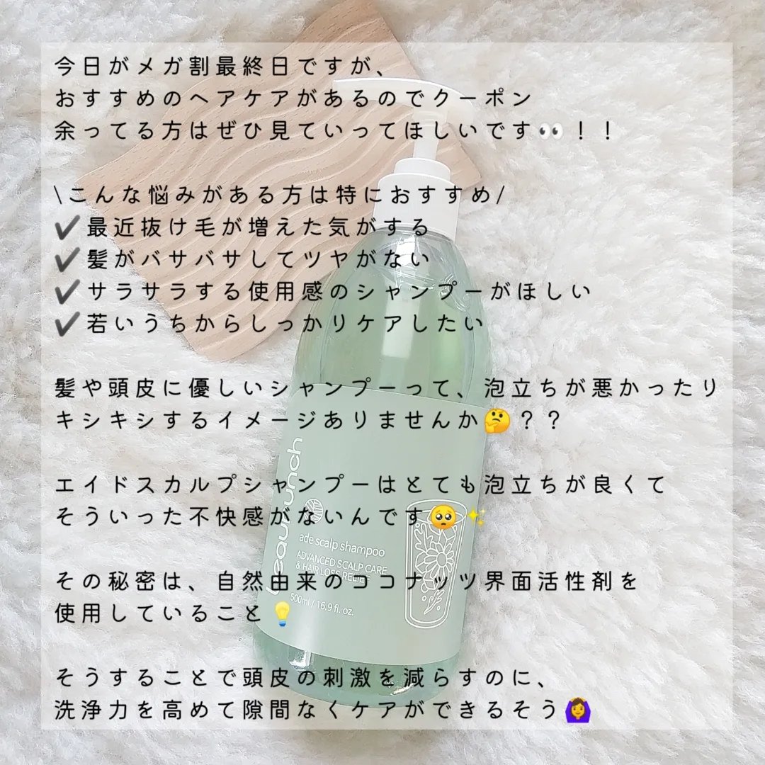 エイドスカルプシャンプー/ビューランチ/市販シャンプーを使ったクチコミ（2枚目）