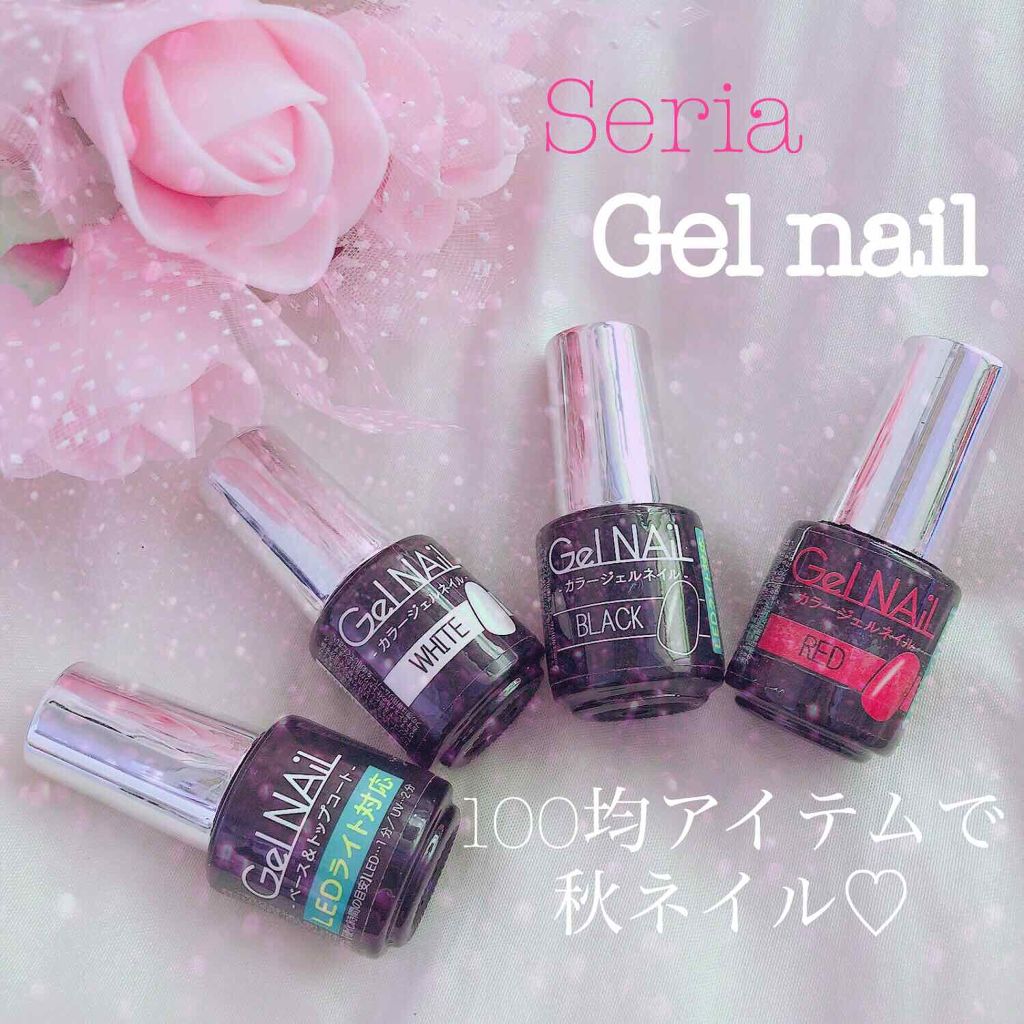 ジェルネイル（ライト対応）/セリア/ジェルネイルを使ったクチコミ（1枚目）