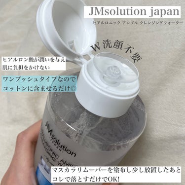 ヒアルロニック アンプルクレンジングウォーター/JMsolution JAPAN/クレンジングウォーターを使ったクチコミ（3枚目）