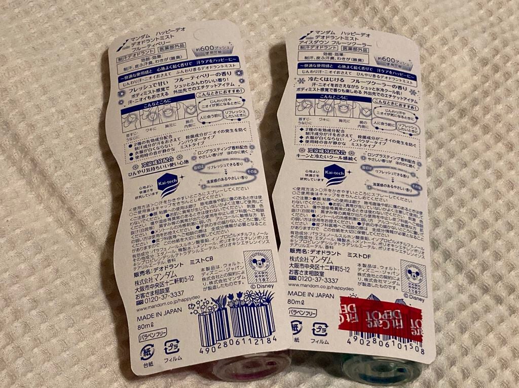 ハッピーデオ デオドラントミスト アイスダウン フルーツクーラー/マンダム/デオドラント・制汗剤を使ったクチコミ(2枚目)