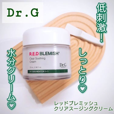 レッドブレミッシュ クリアスージングクリーム/Dr.G/フェイスクリームを使ったクチコミ（1枚目）