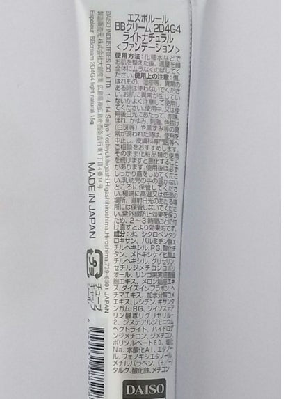 エスポルールBBクリーム/エスポルール/BBクリームを使ったクチコミ(3枚目)