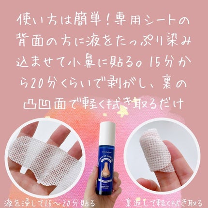 ノーモアブラックヘッド(ノーズピーリング)/One-day's you/スクラブ・ゴマージュを使ったクチコミ(4枚目)