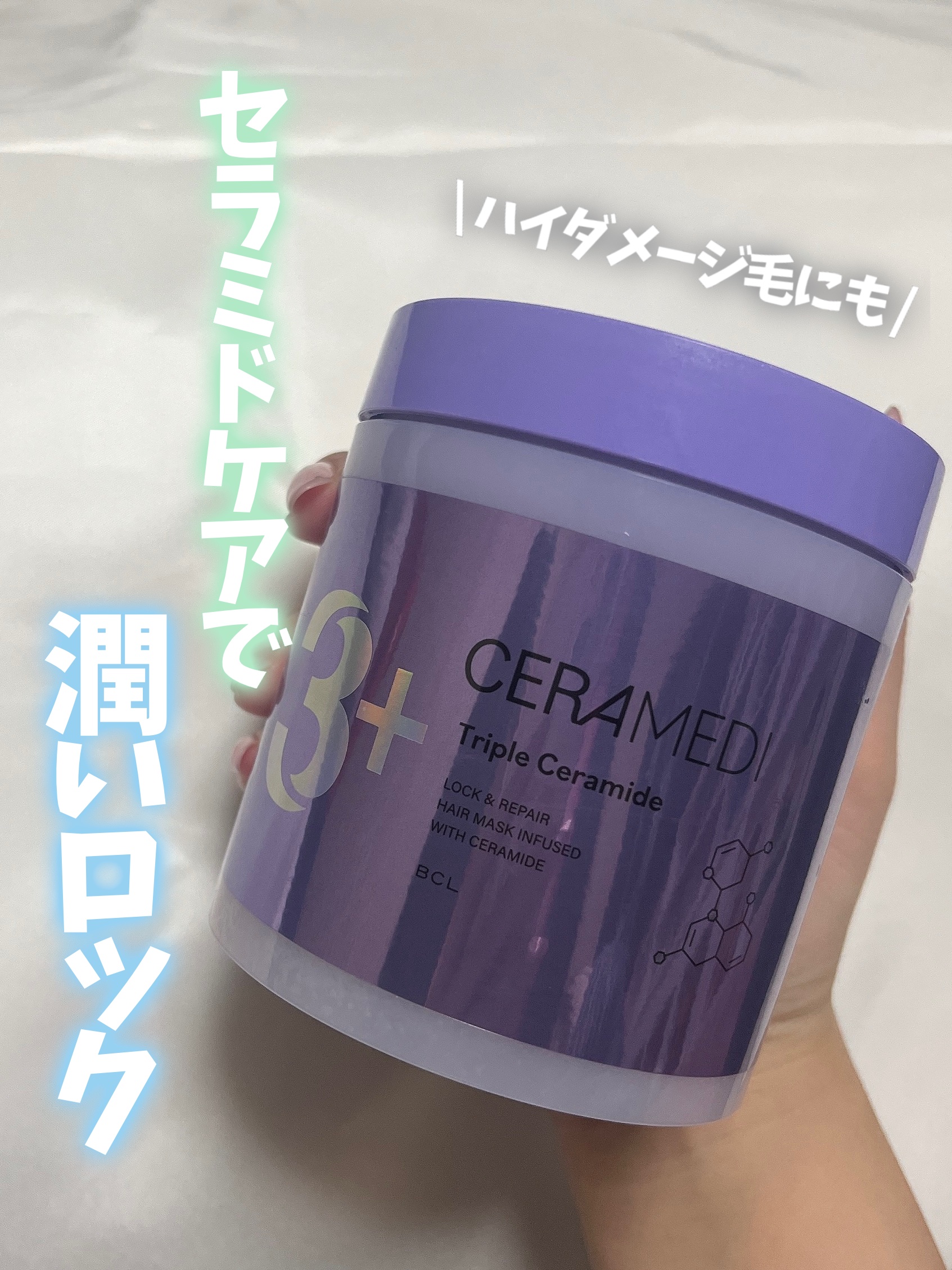 ロック＆リペアヘアマスク PS/セラメディ/ヘアマスク・ヘアパックを使ったクチコミ（1枚目）