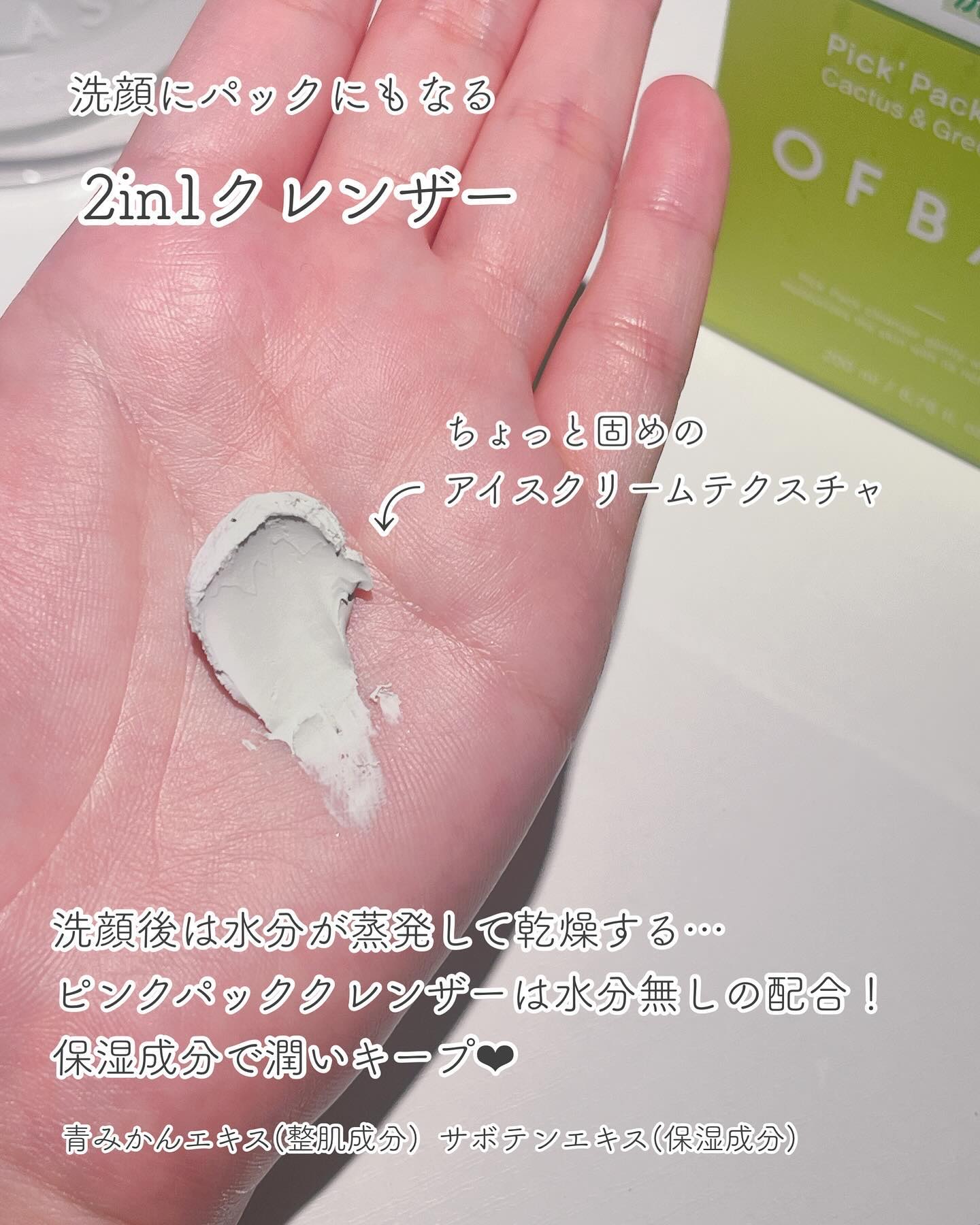 ピックパック クレンザー サボテン&青みかん/OFBASE/洗い流すパック・マスクを使ったクチコミ（3枚目）