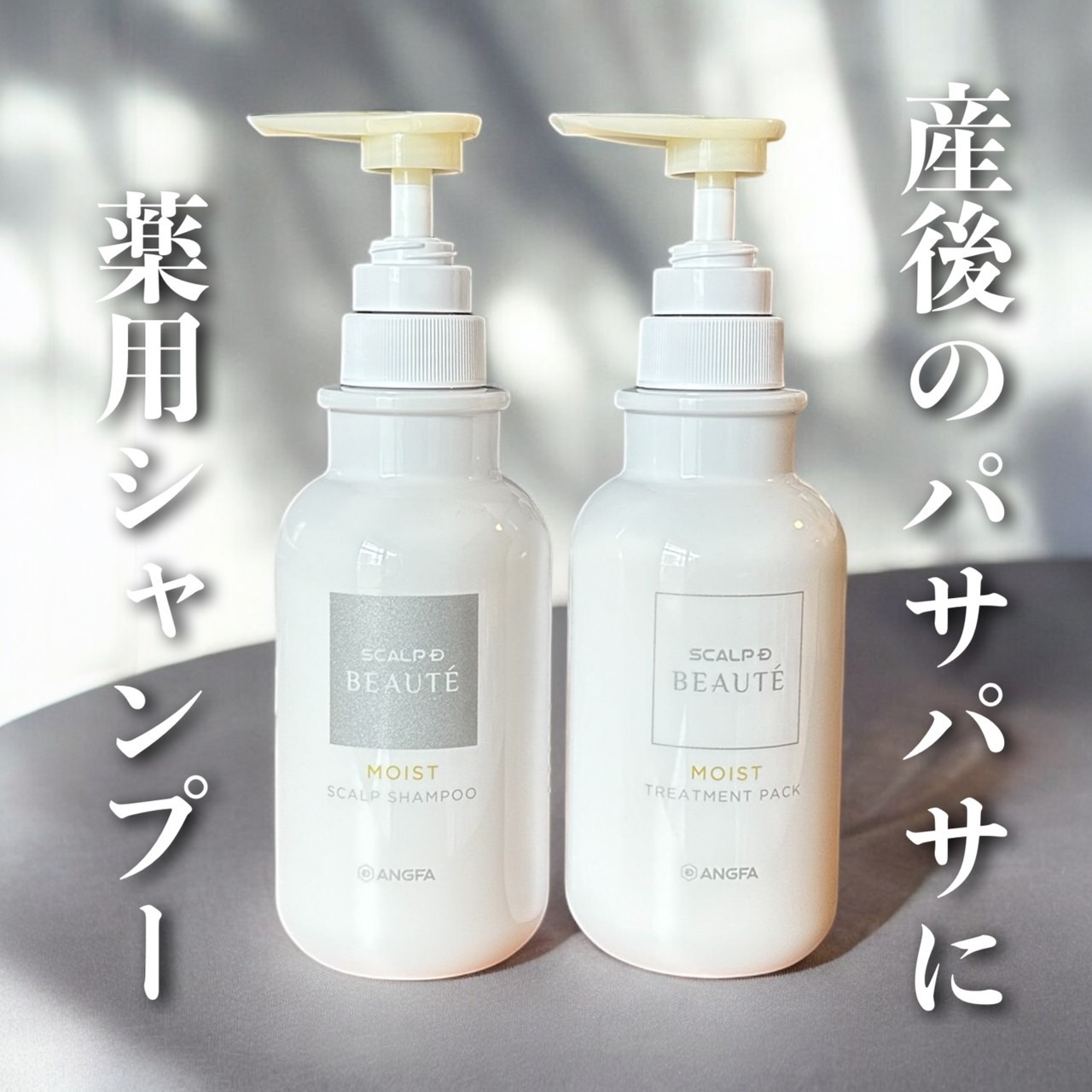 【新品】スカルプDボーテ 薬用スカルプシャンプー トリートメント モイスト アンファースカルプD公式通販 | 予防医学のアンファーストア