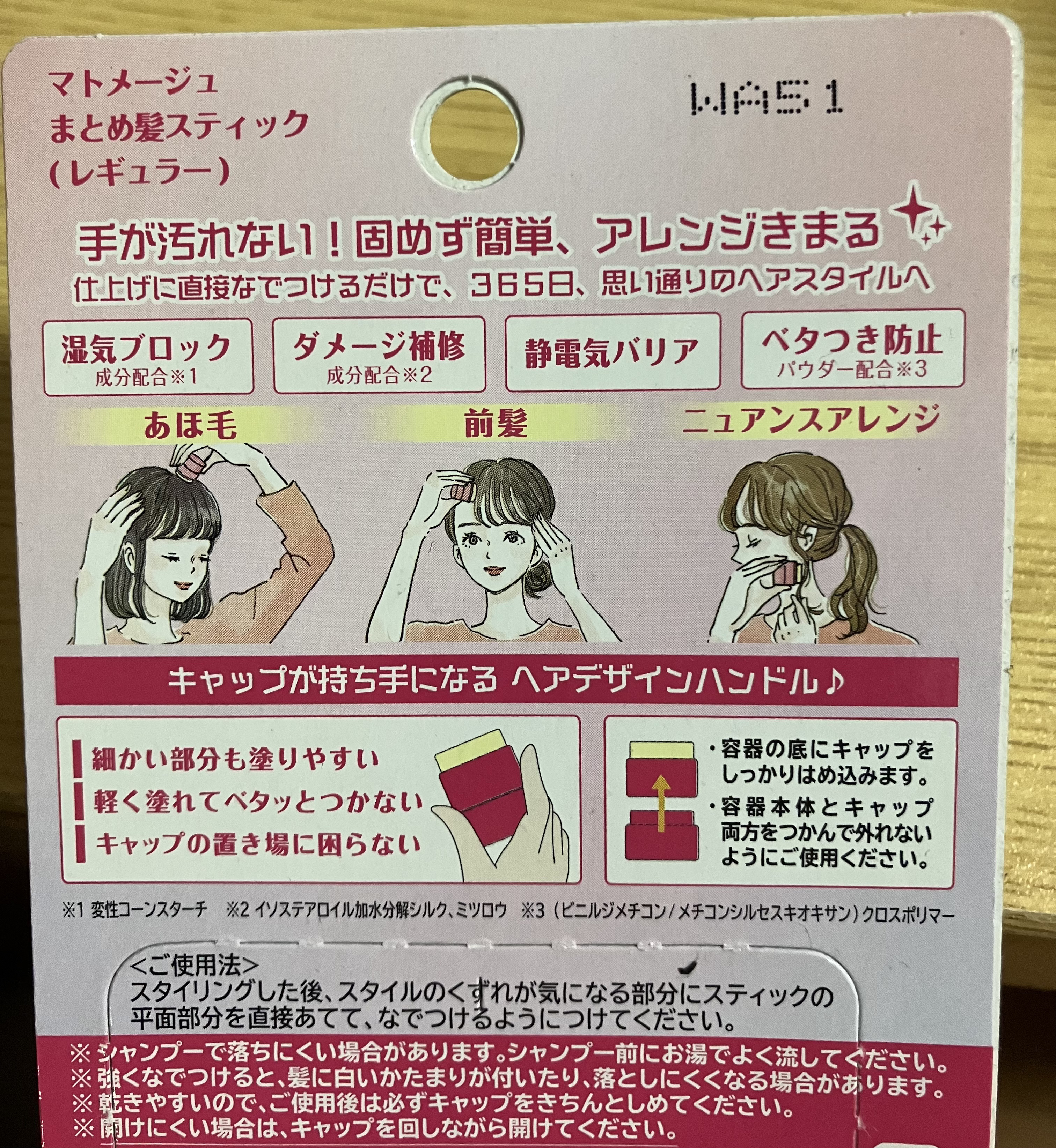 まとめ髪スティック レギュラー/マトメージュ/ヘアワックス・クリームを使ったクチコミ（3枚目）